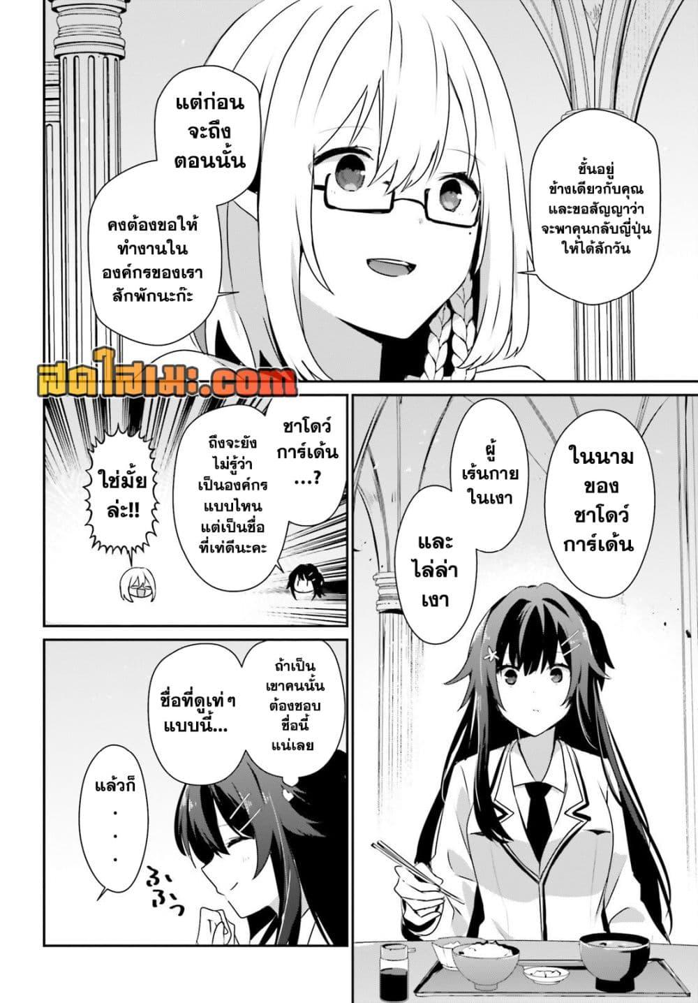 Kage no Jitsuryokusha ni Naritakute! อยากเป็นพลังในเงามืด Chap 79.1 - Next Chap 80.1