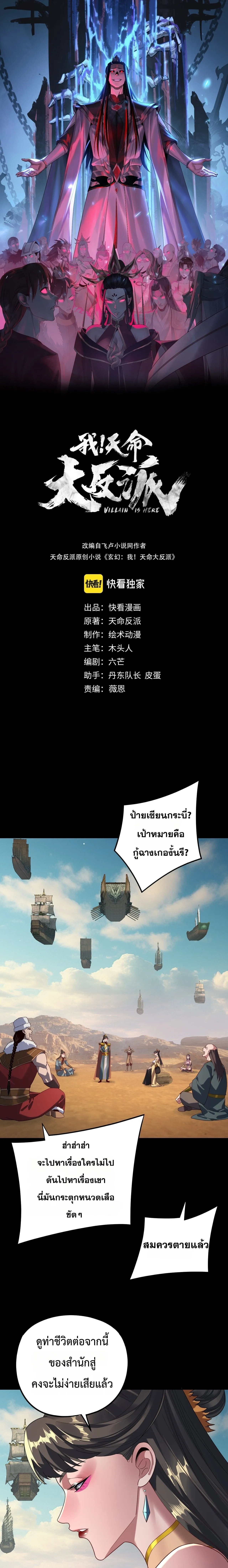 Villain is here Chap 295 - Next Chap 296