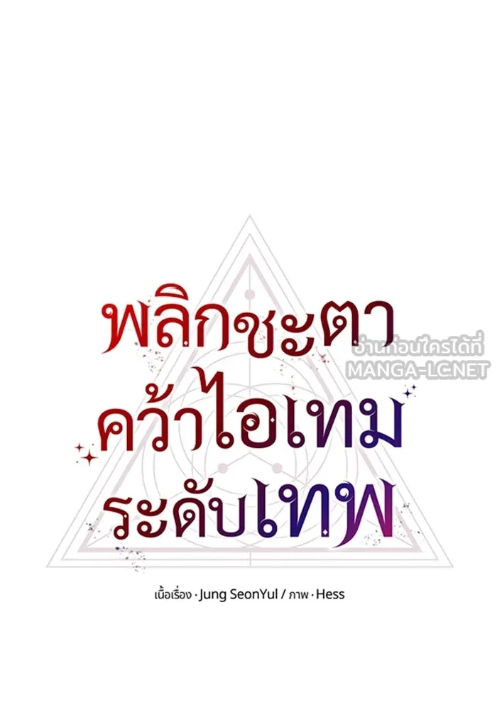 I Obtained a Mythic Item – พลิกชะตาคว้าไอเทมระดับเทพ Chap 111 - Next Chap 112