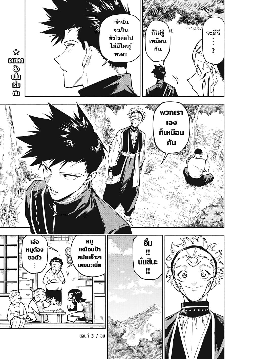 Jujutsu Kaisen Modulo Chap 3 - Next Chap 4