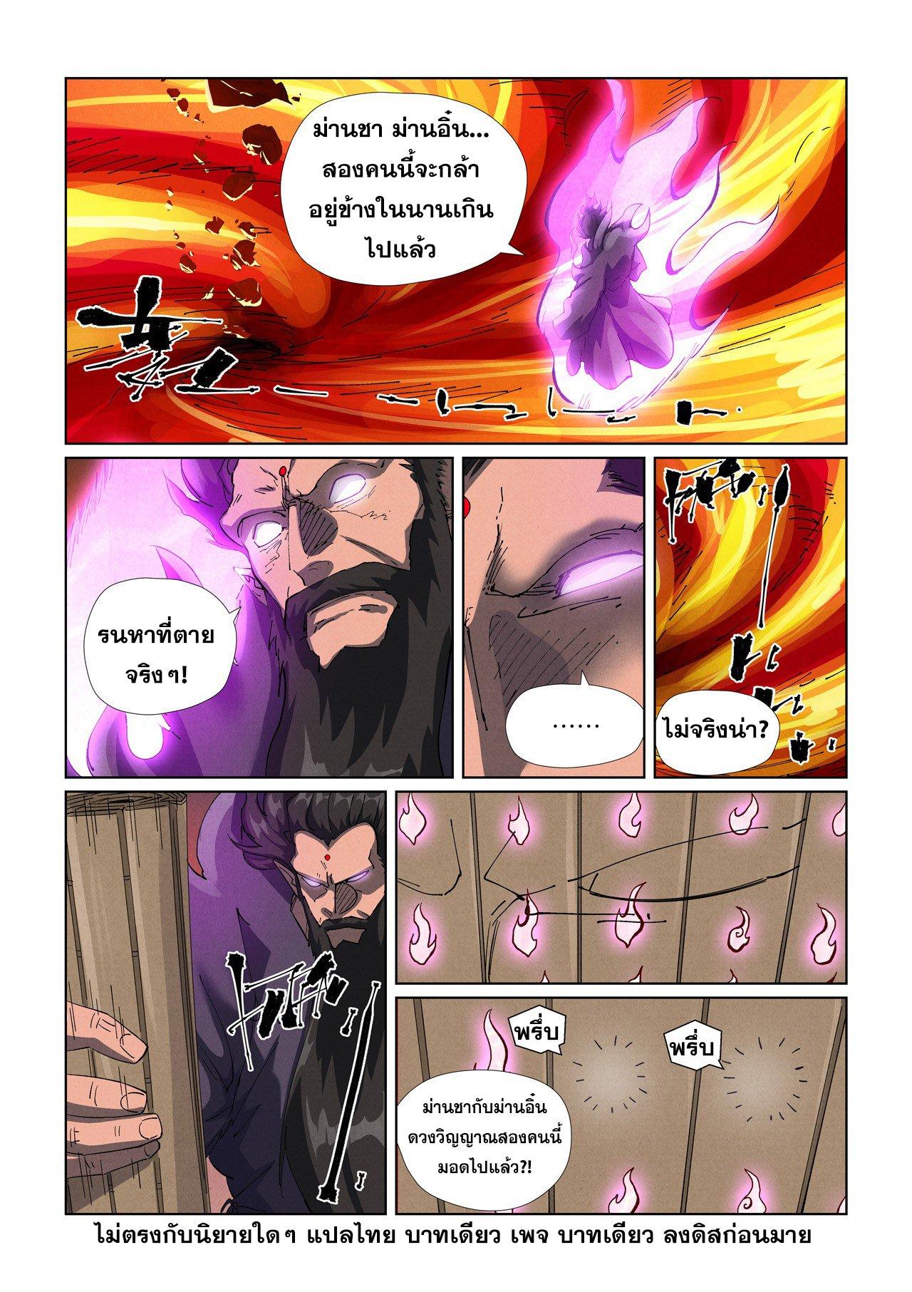 Tales of Demons and Gods Chap 477.1 - Next Chap 478.1