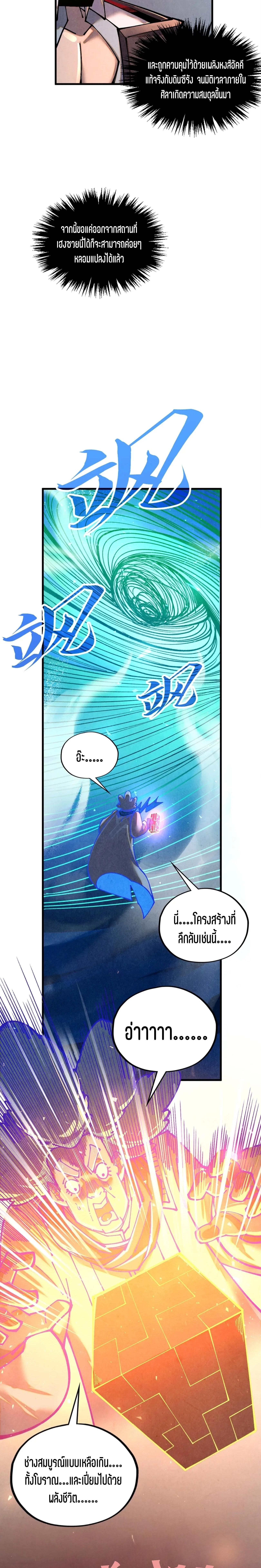 The Eternal Supreme Chap 382 - Next Chap 383