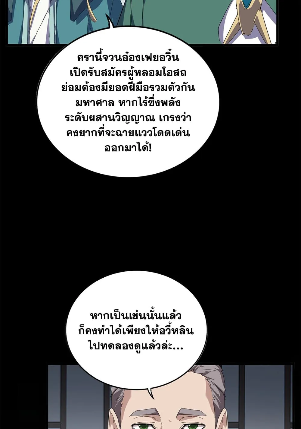 Magic Emperor Chap 893 - Next Chap 894