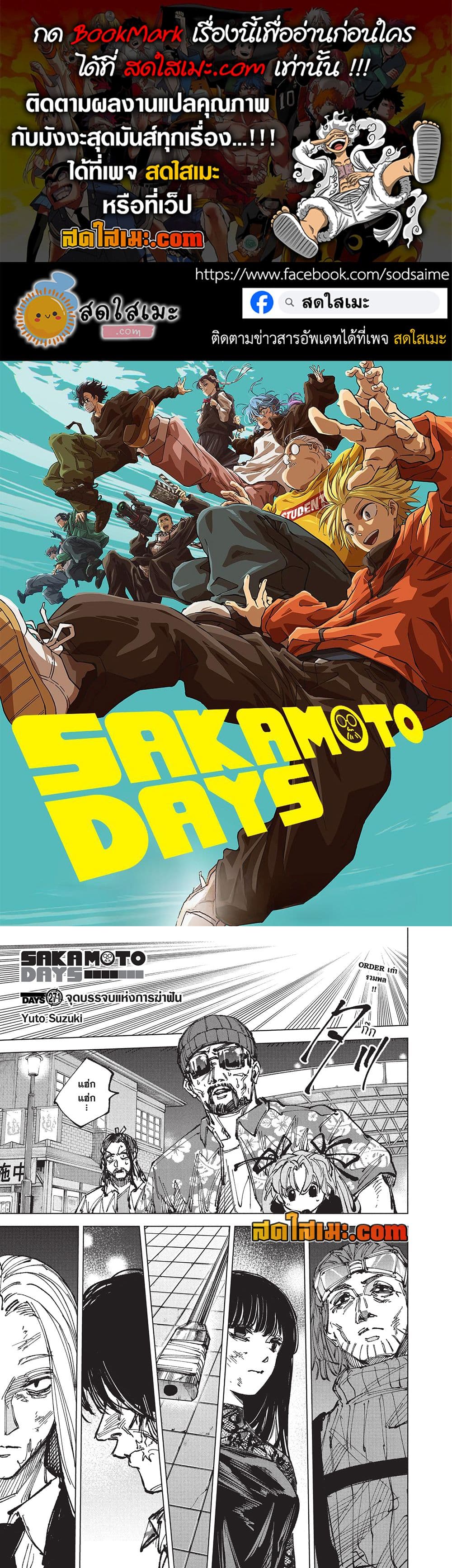 Sakamoto Days Chap 271 - Next Chap 272