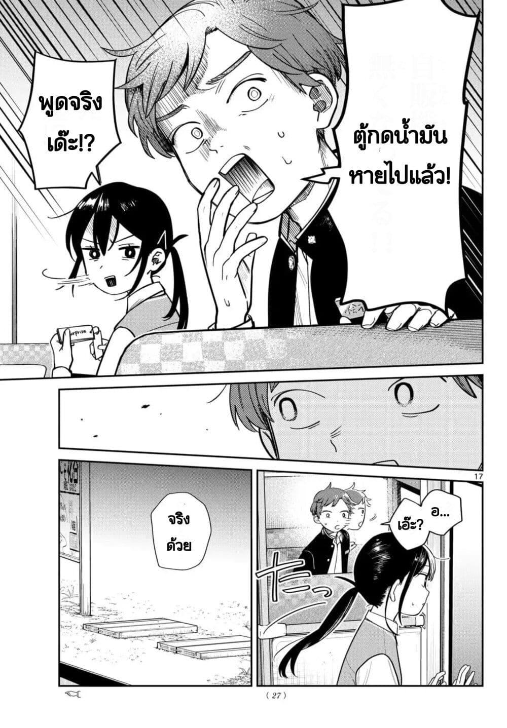 Futari Bus Chap 1 - Next Chap 2