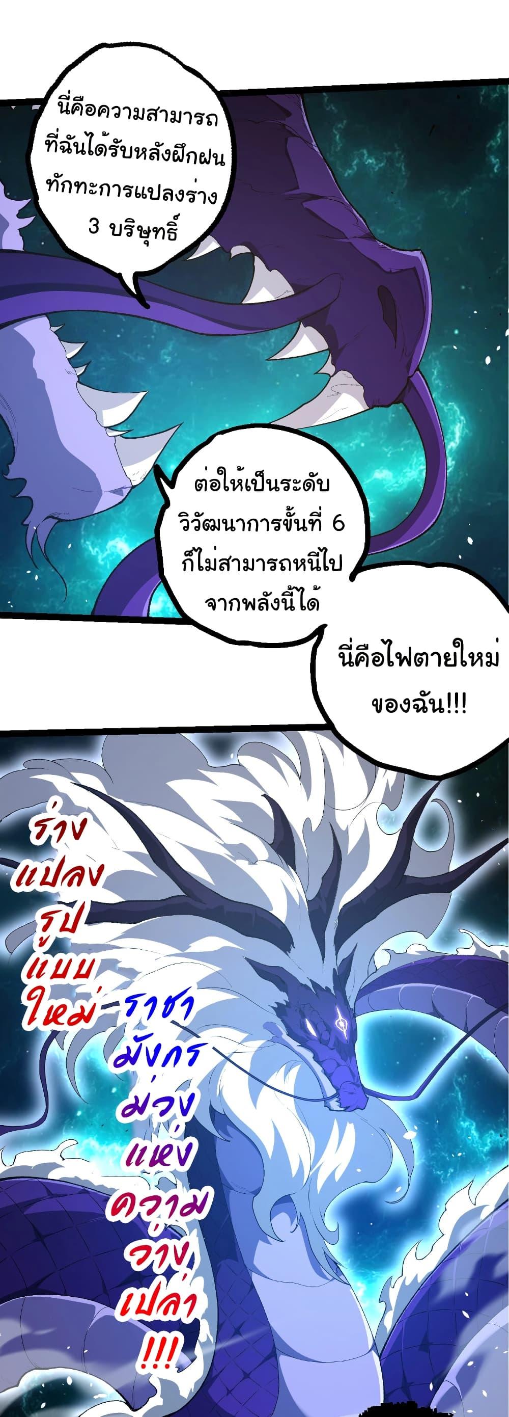 Evolution from the Big Tree Chap 419 - Next Chap 420