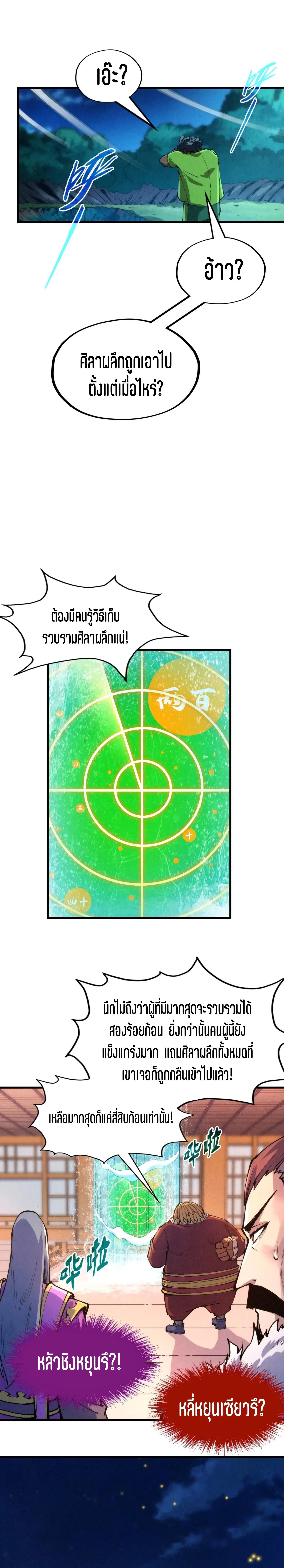 The Eternal Supreme Chap 236 - Next Chap 237