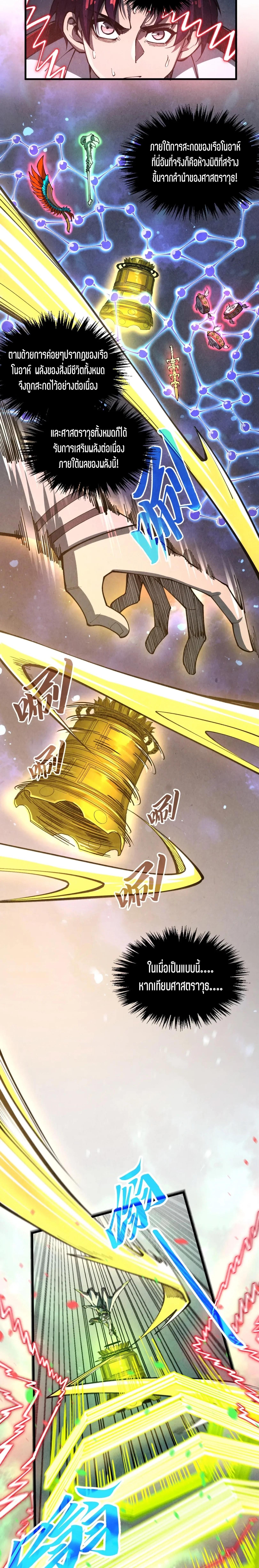 The Eternal Supreme Chap 368 - Next Chap 369