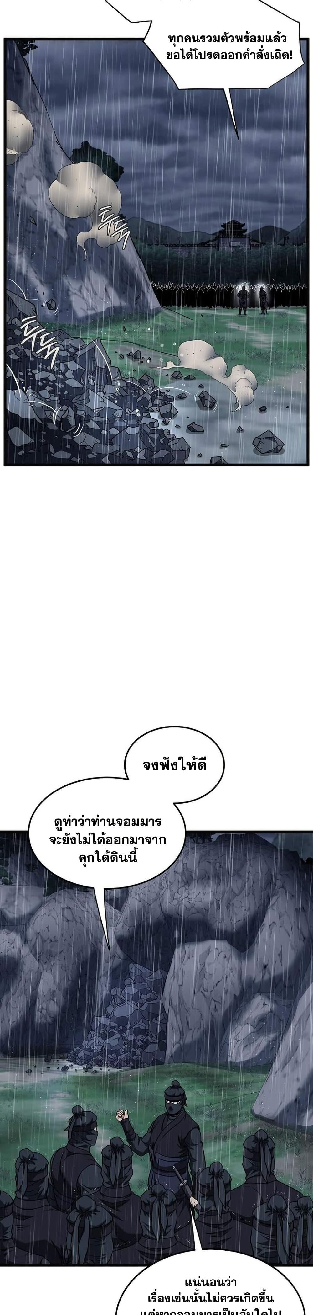 Murim Login Chap 244 - Next Chap 245