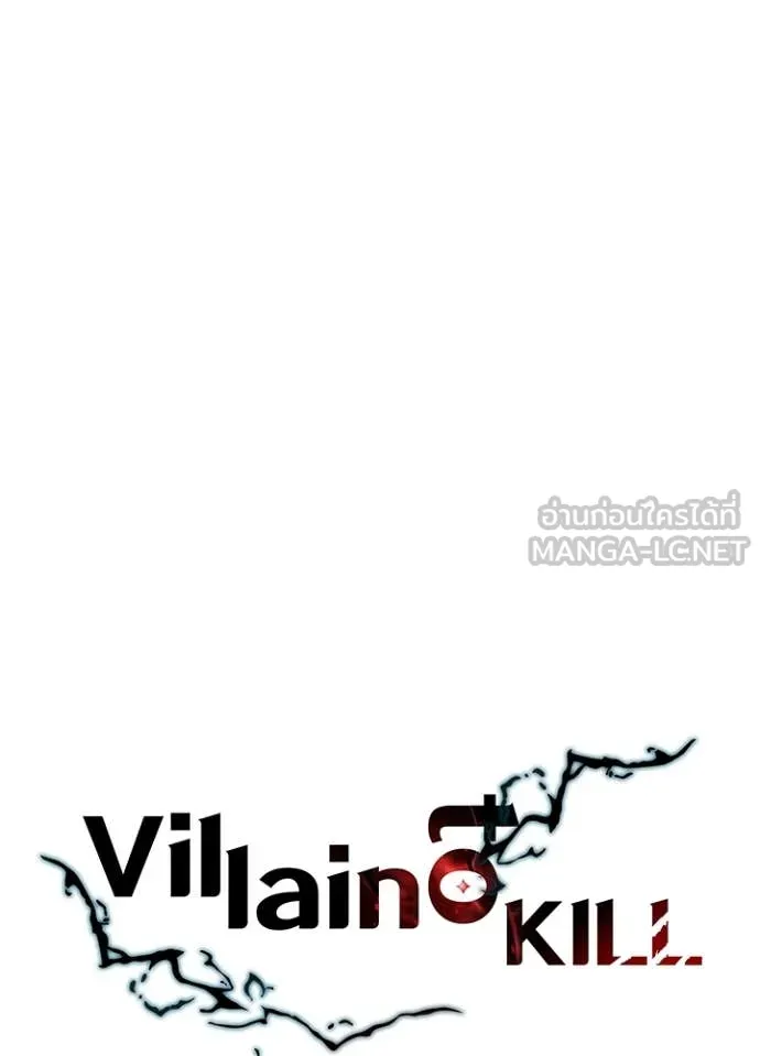 Villain To Kill Chap 201 - Next Chap 202