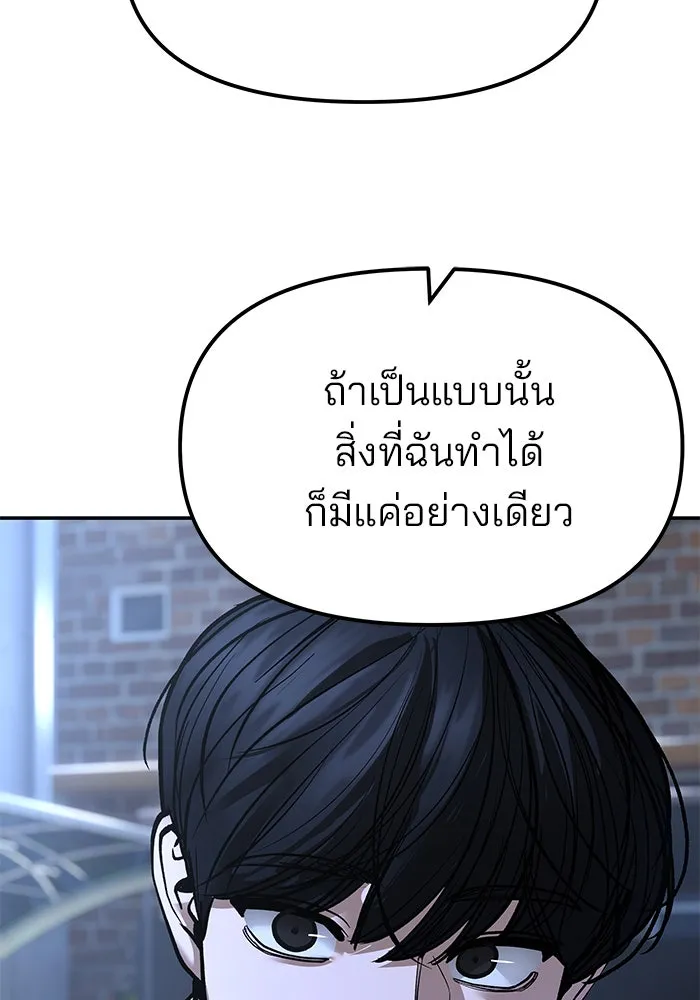 The Bully in Charge Chap 183 - Next Chap 184