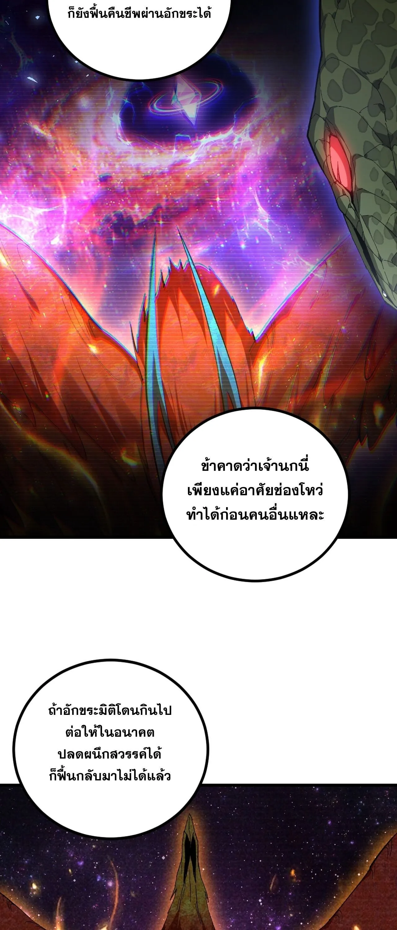Overlord of Insects Chap 102 - Next Chap 103