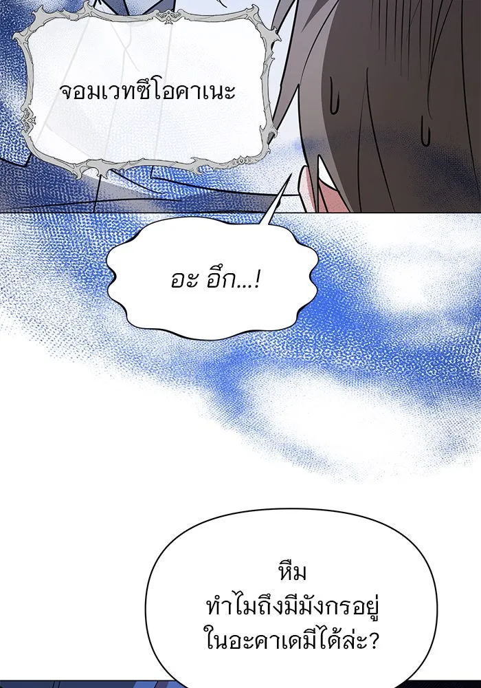 The Academy Is Doomed Chap 79 - Next Chap 80