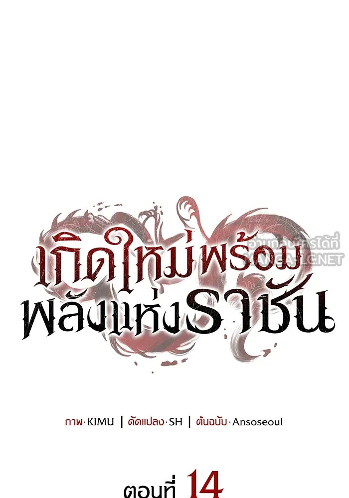 Regressing With the King’s Power – เกิดใหม่พร้อมพลังแห่งราชัน Chap 14 - Next Chap 15