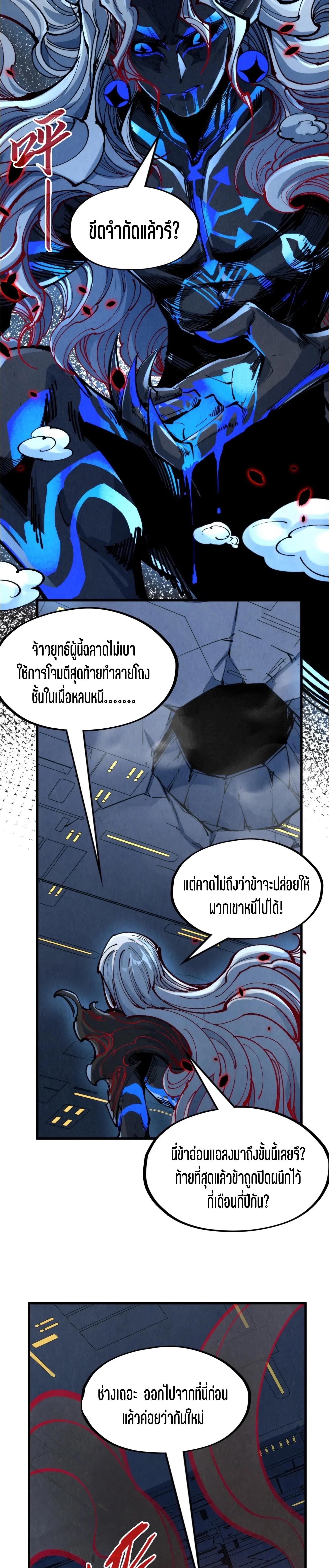 The Eternal Supreme Chap 276 - Next Chap 277