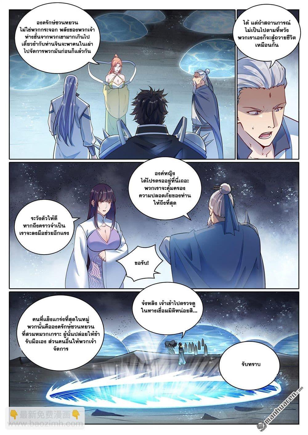 Bailian Chengshen Chap 1099 - Next Chap 1100
