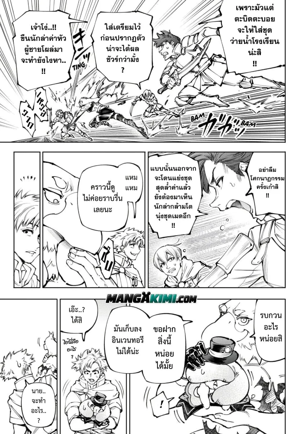 Shangri-La Frontier Chap 283 - Next Chap 284