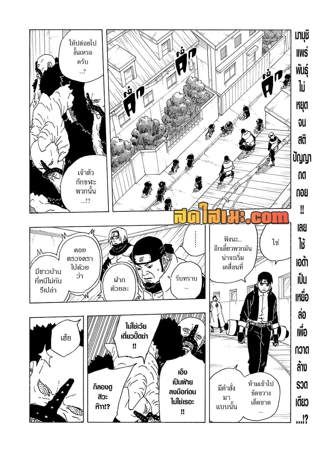 BORUTO - TWO BLUE VORTEX - Chap 32 - Next Chap 33
