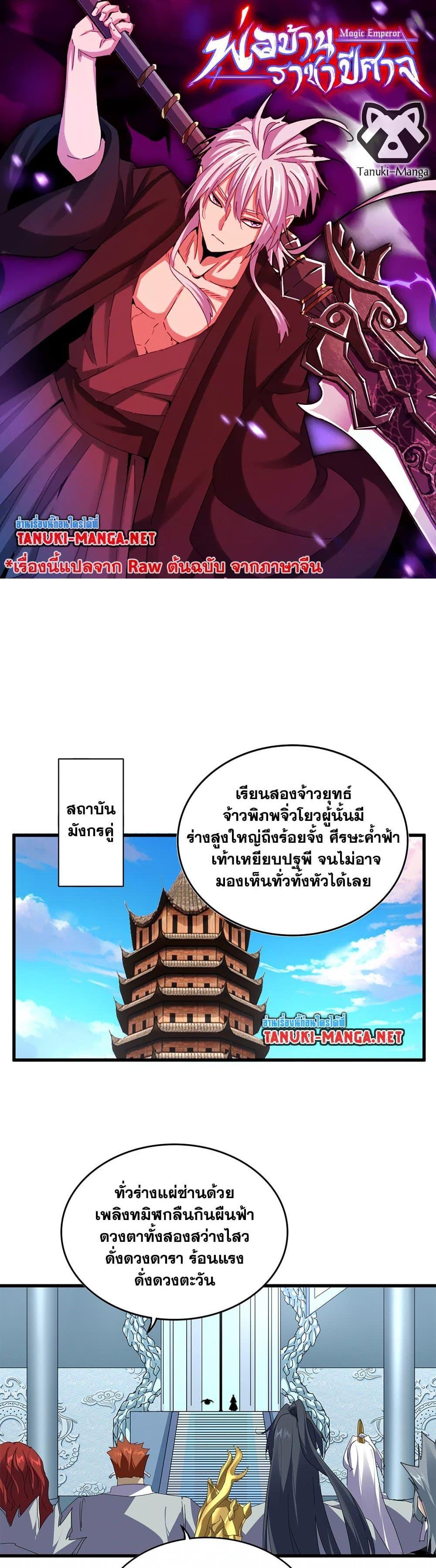 Magic Emperor Chap 875 - Next Chap 876