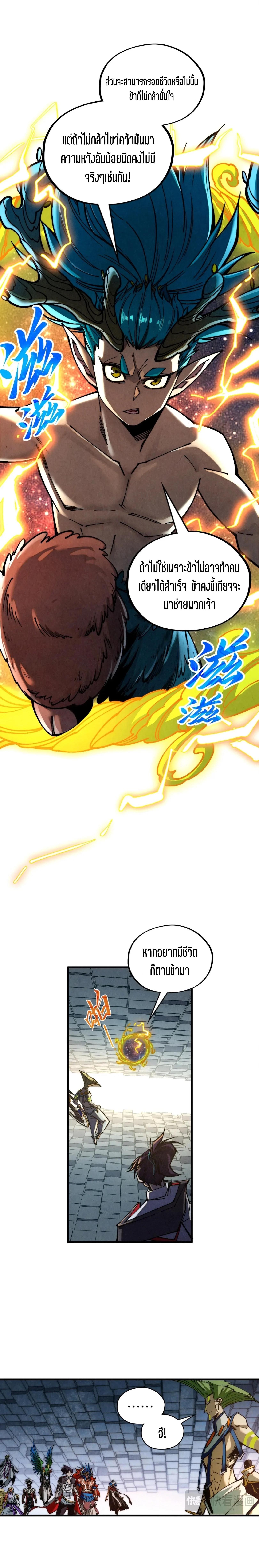 The Eternal Supreme Chap 366 - Next Chap 367