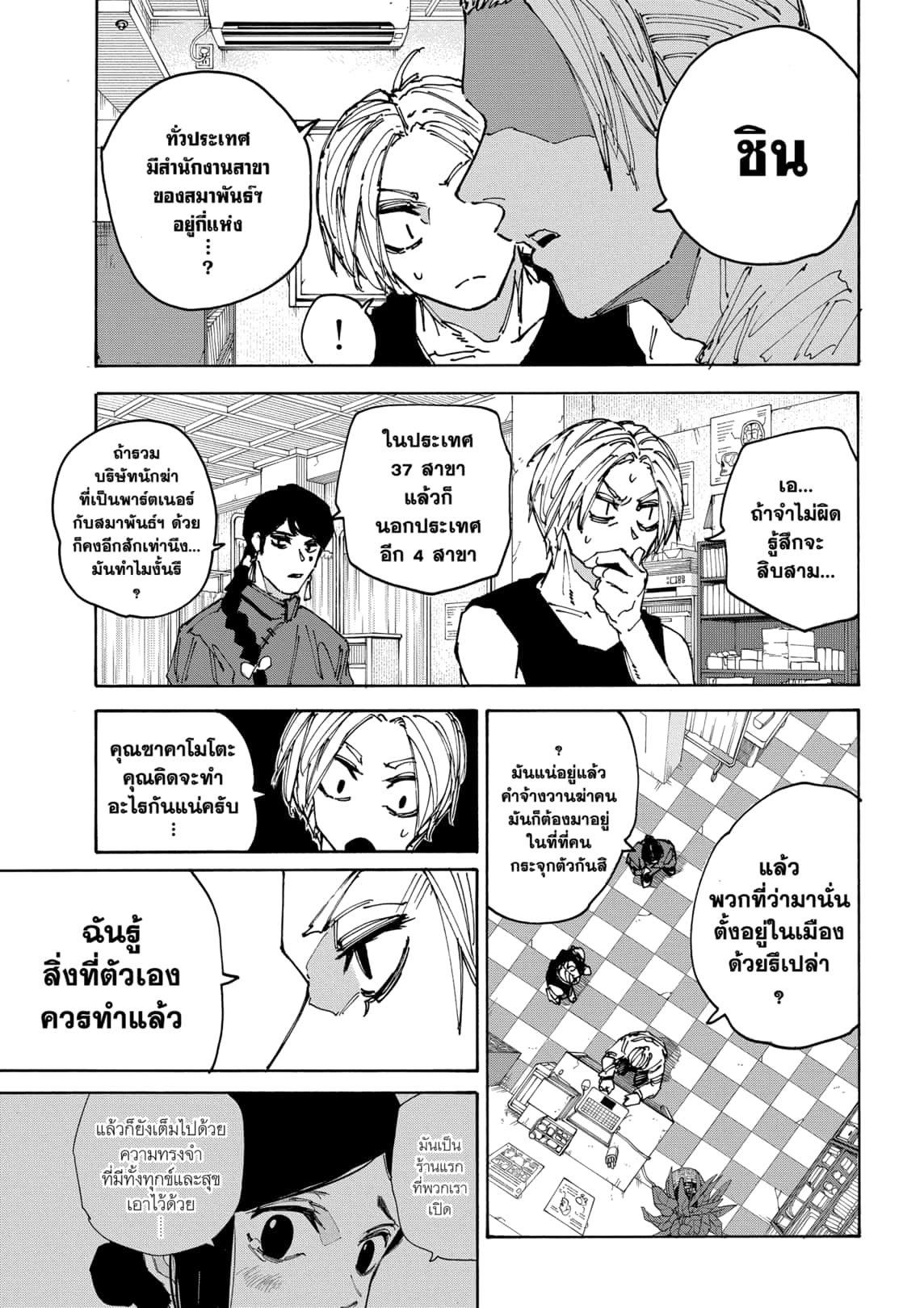 Sakamoto Days Chap 171 - Next Chap 172
