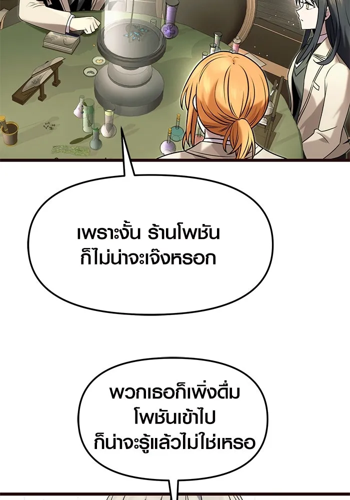 I Obtained a Mythic Item – พลิกชะตาคว้าไอเทมระดับเทพ Chap 50 - Next Chap 51