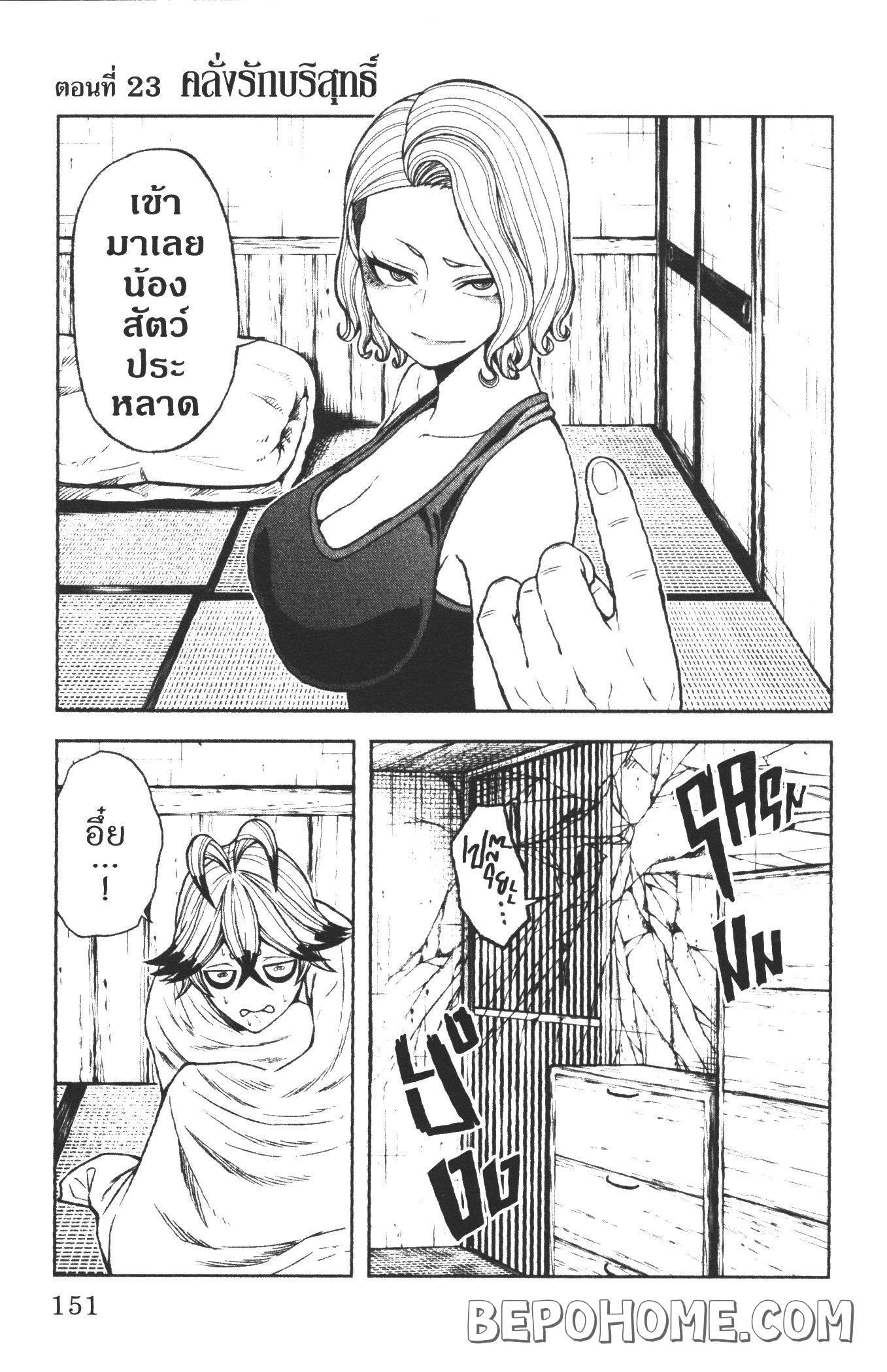 Tougen Anki Chap 23 - Next Chap 24