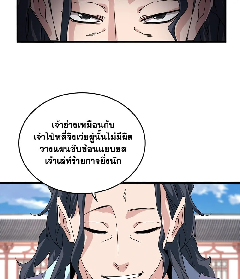 Magic Emperor Chap 913 - Next Chap 914