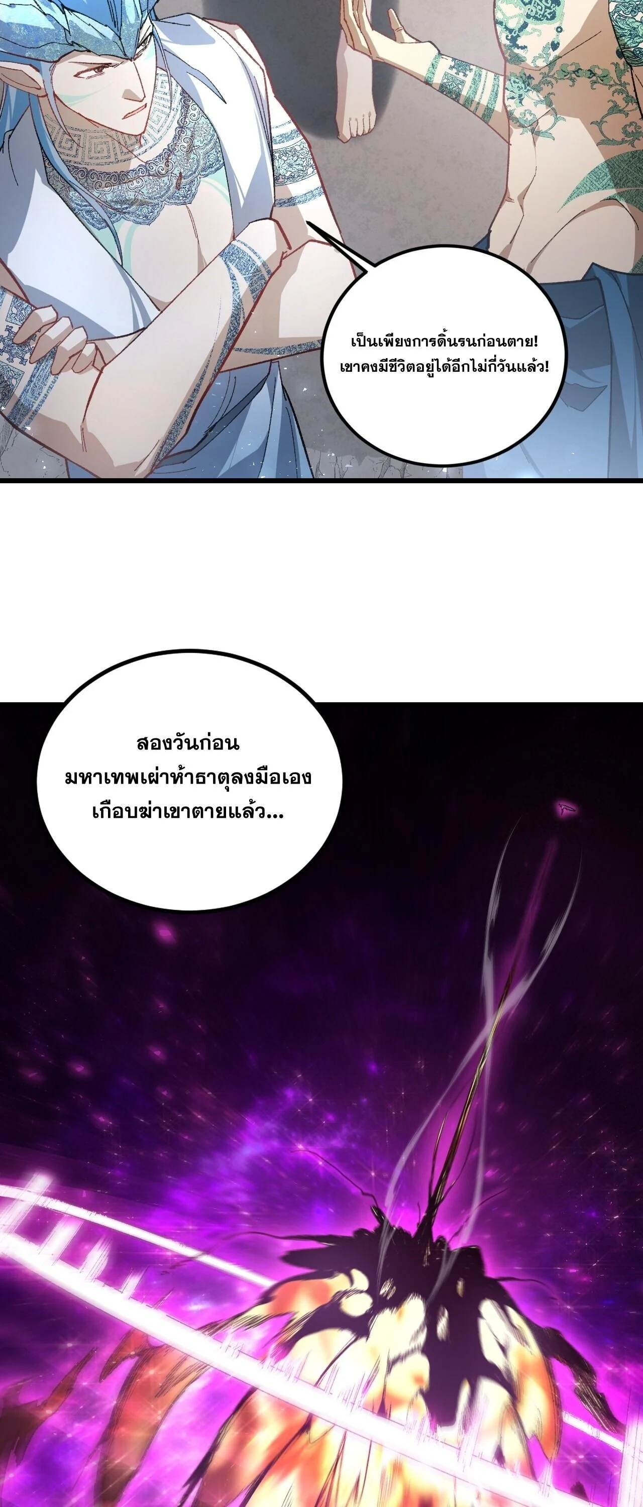 Overlord of Insects Chap 104 - Next Chap 105