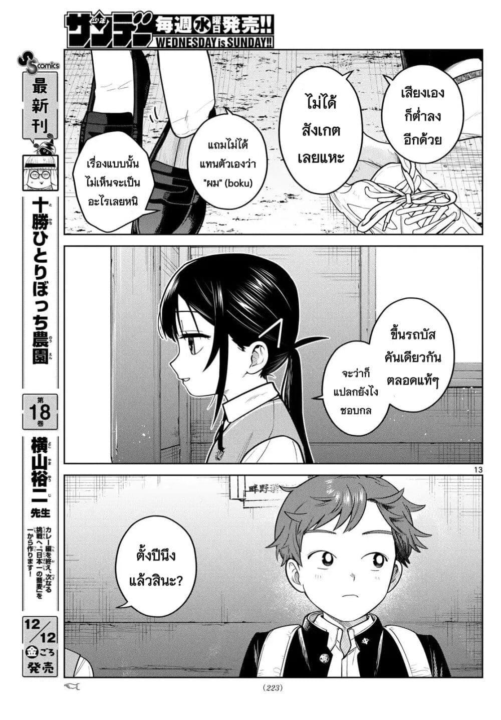 Futari Bus Chap 11 - Next Chap 12