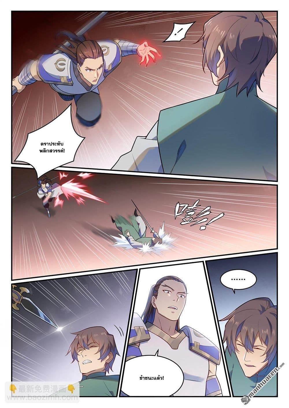 Bailian Chengshen Chap 1139 - Next Chap 1140