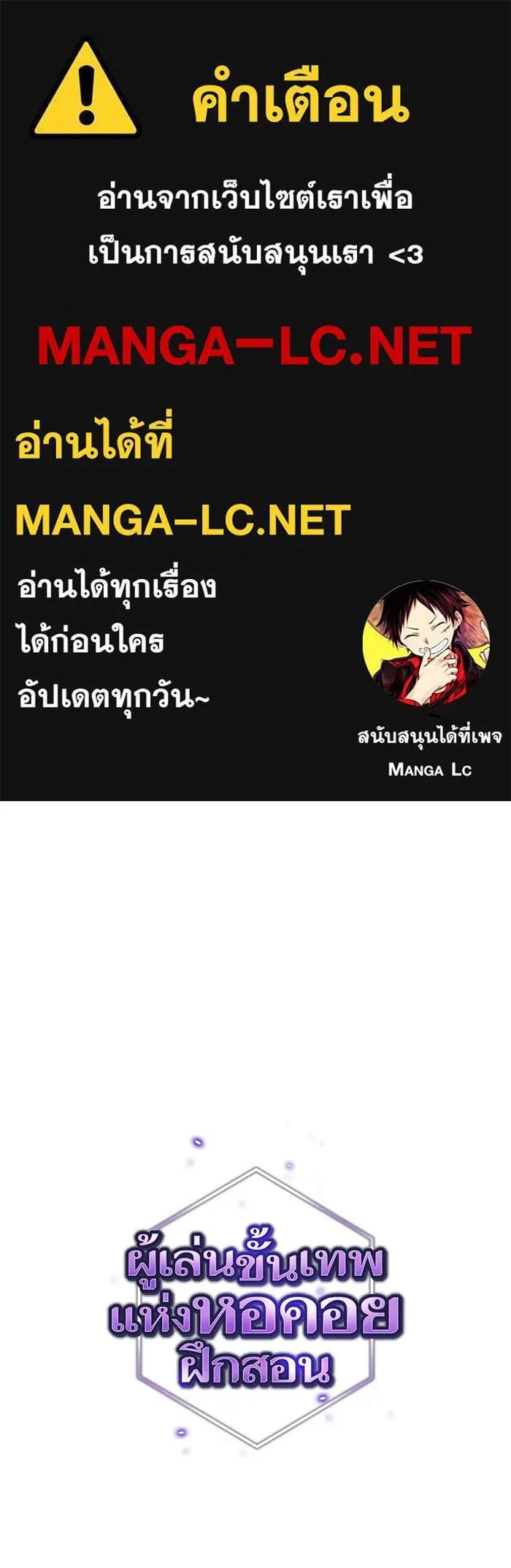 The Tutorial Tower of the Advanced Player – ผู้เล่นขั้นเทพแห่งหอคอยฝึกสอน Chap 50 - Next Chap 51