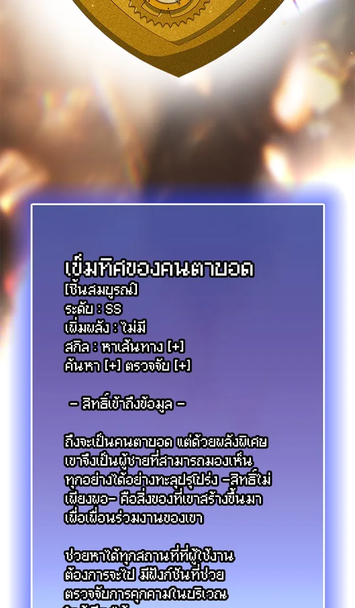 The Tutorial Tower of the Advanced Player – ผู้เล่นขั้นเทพแห่งหอคอยฝึกสอน Chap 80 - Next Chap 81