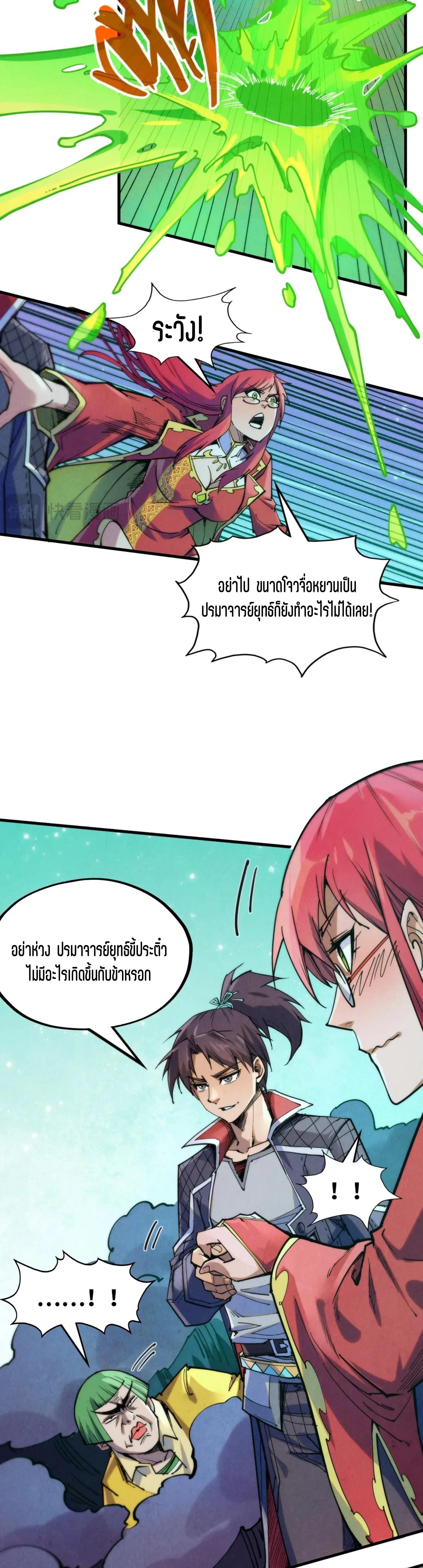 The Eternal Supreme Chap 253 - Next Chap 254
