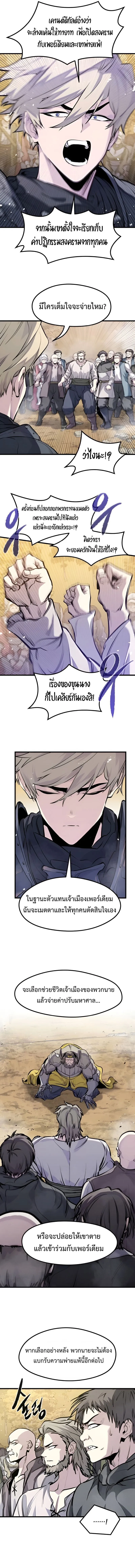 The Regressed Mercenary’s Machinations Chap 44 - Next Chap 45
