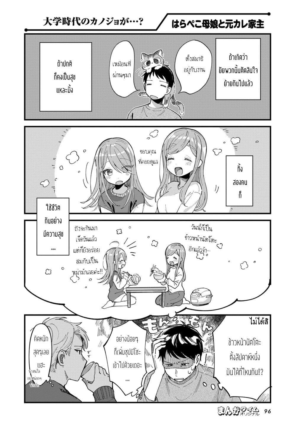 Harapeko Oyako to Motokare Yanushi Chap 9 - Next Chap 10