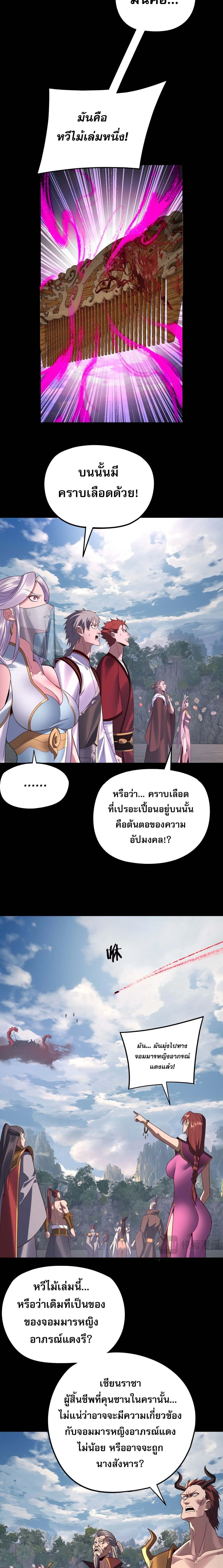 Villain is here Chap 267 - Next Chap 268