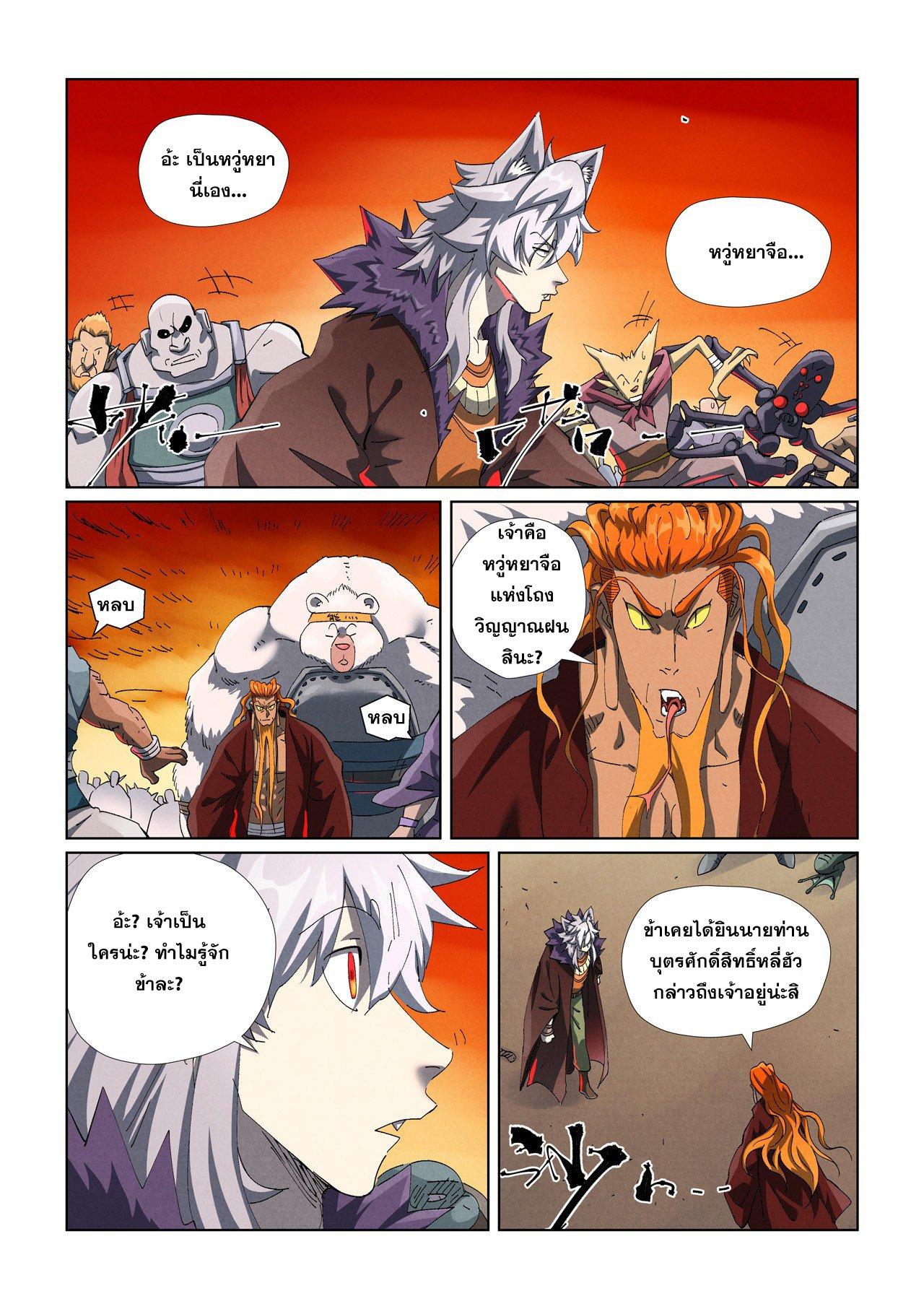 Tales of Demons and Gods Chap 478.2 - Next Chap 479.2