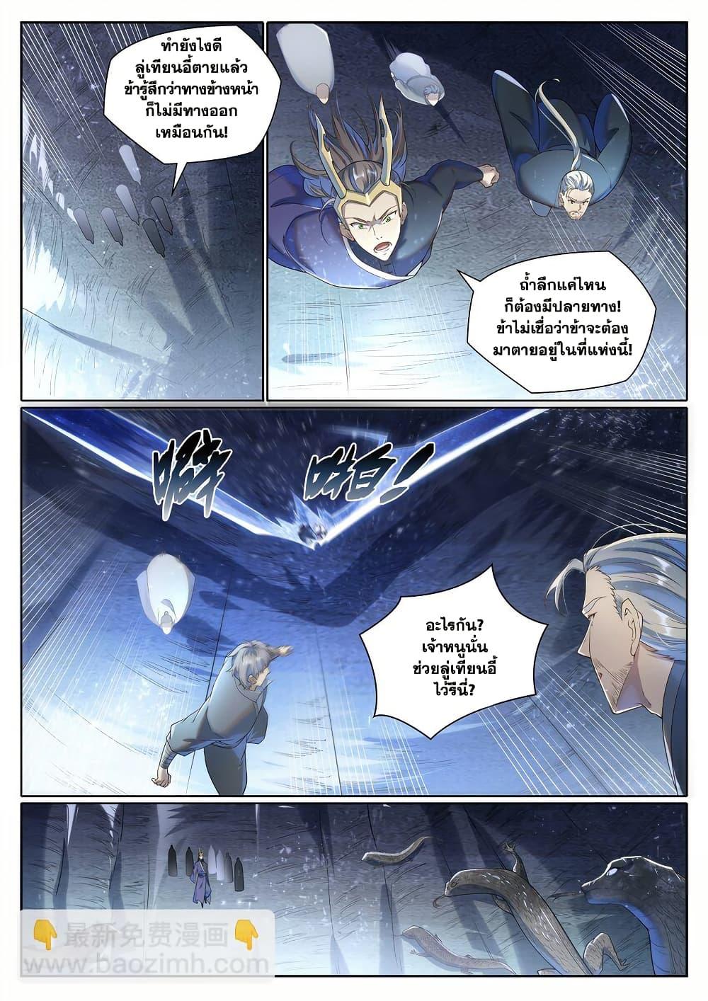 Bailian Chengshen Chap 1032 - Next Chap 1033