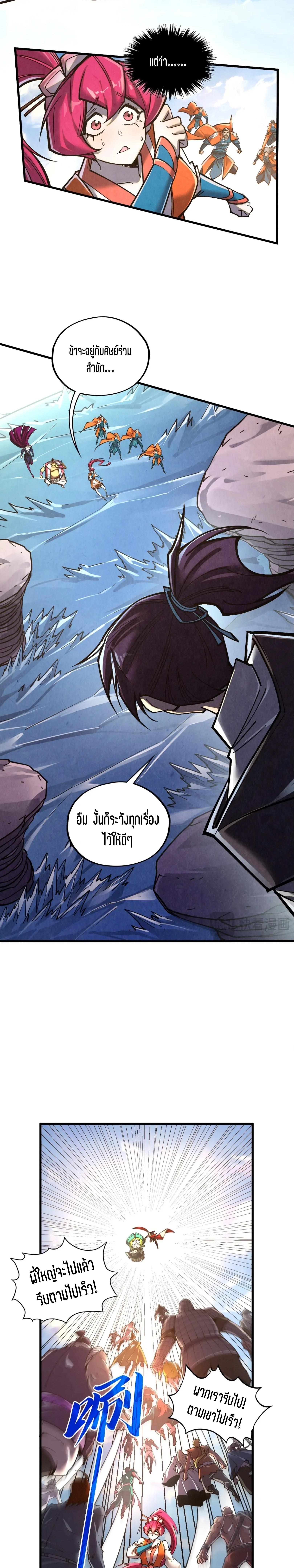 The Eternal Supreme Chap 412 - Next Chap 413