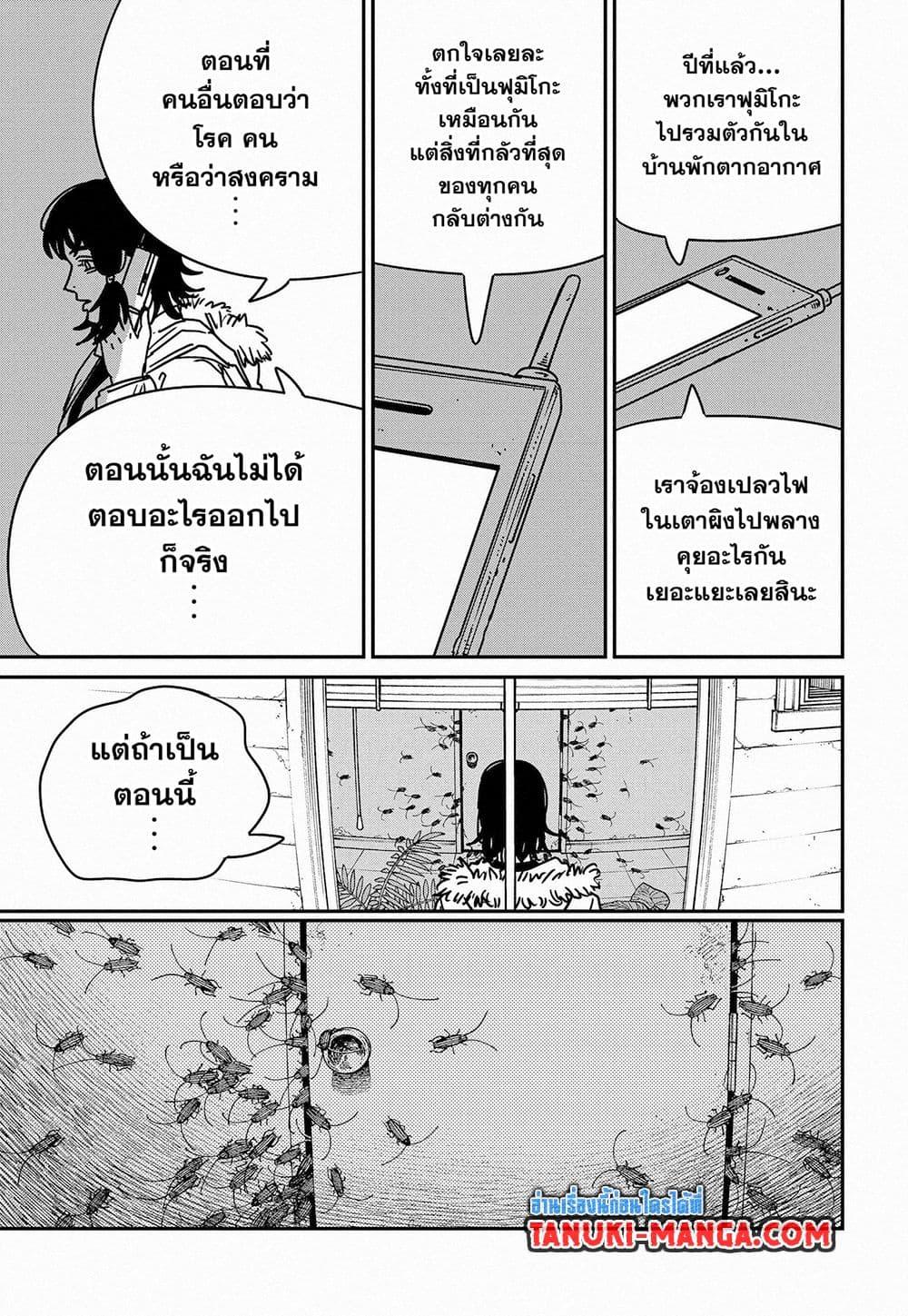 มนุษย์เลื่อยยนต์ Chap 230 - Next Chap 231