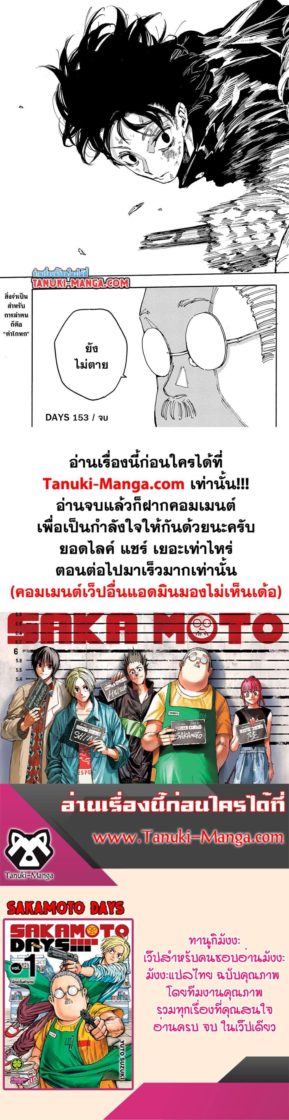 Sakamoto Days Chap 153 - Next Chap 154