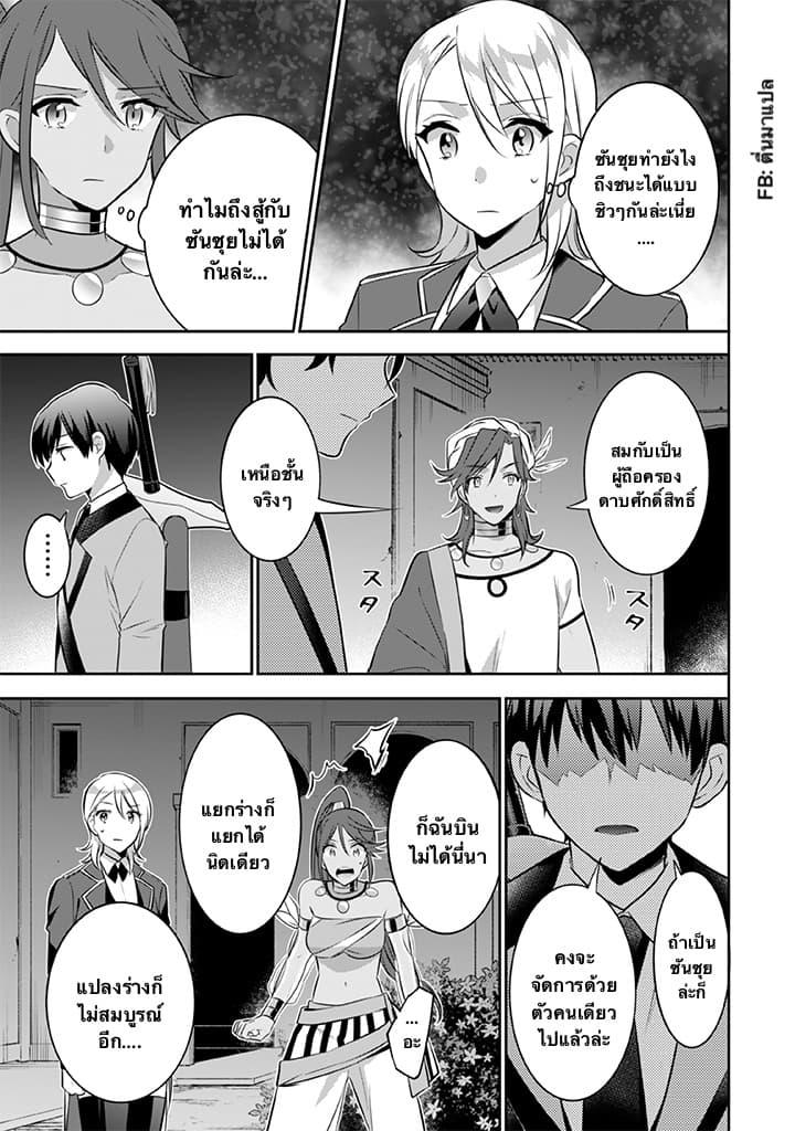 Jimi na Kensei wa Sore Demo Saikyou desu Chap 35 - Next Chap 36