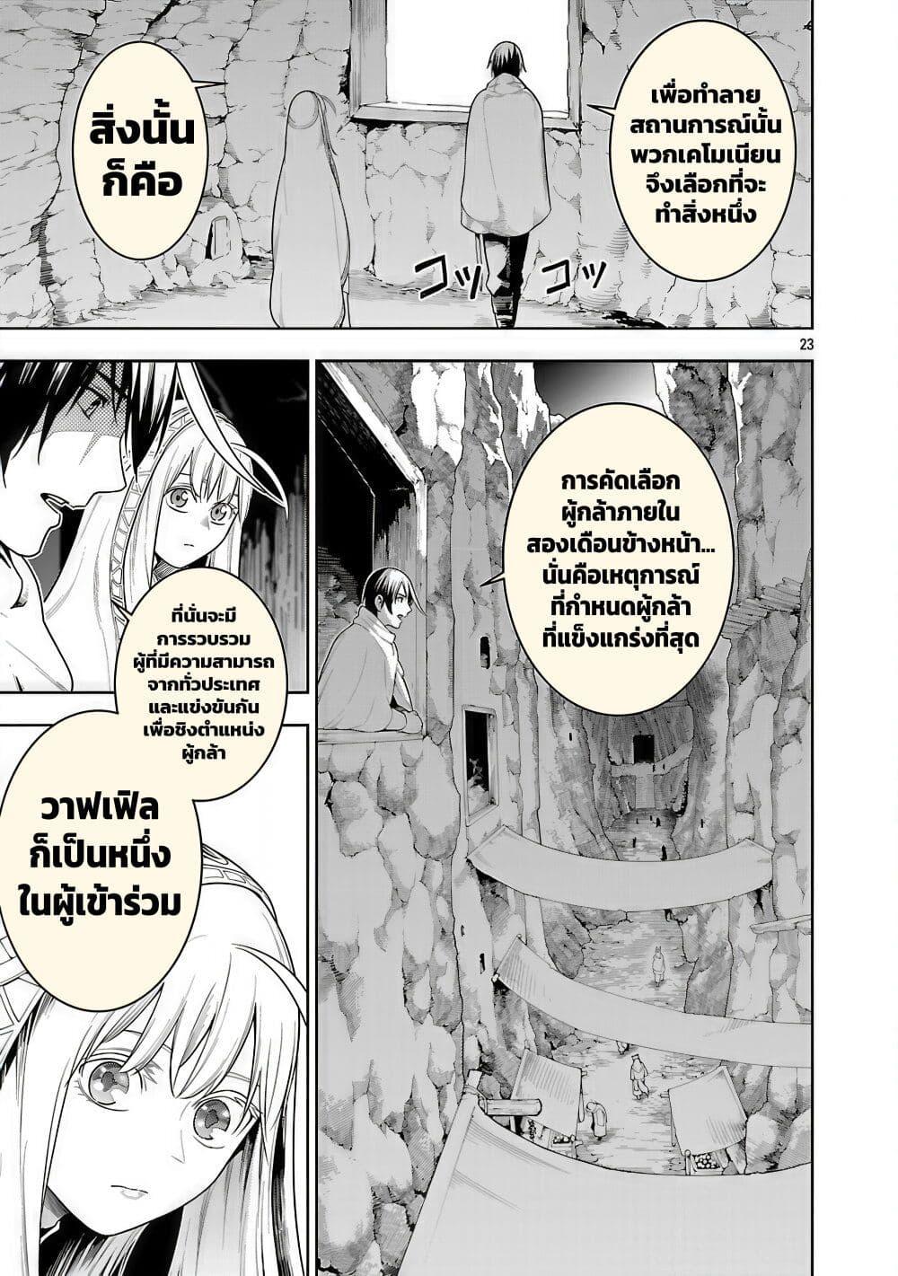 Tsuihousareru Tabi ni Skill wo Te ni Ireta Ore ga, 100 no Isekai de 2-shuume Musou Chap 22 - Next Chap 23