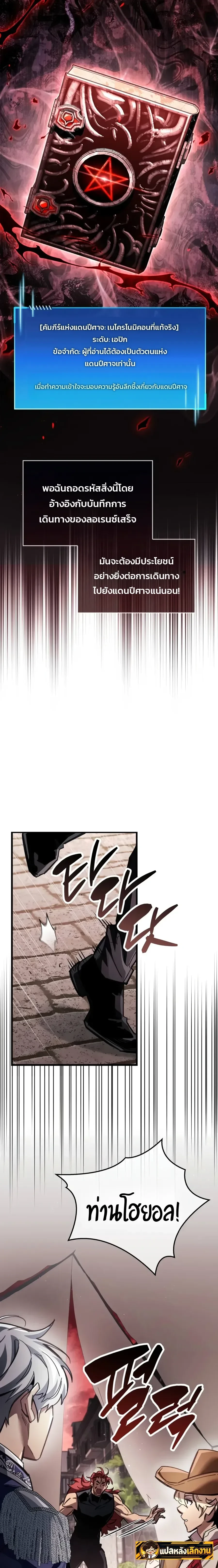 The Player Hides His Past Chap 142 - Next Chap 143