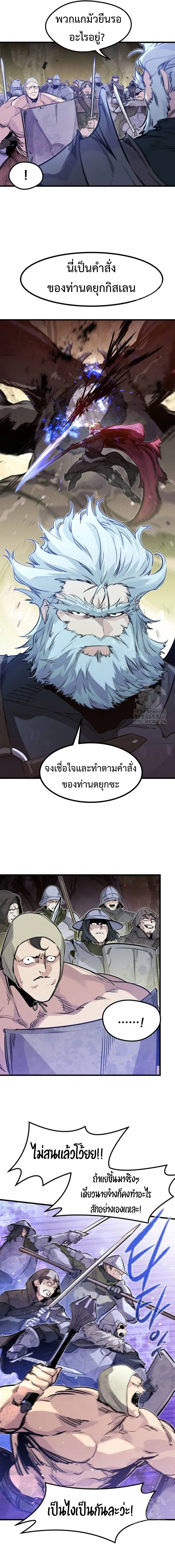 The Regressed Mercenary’s Machinations Chap 23 - Next Chap 24