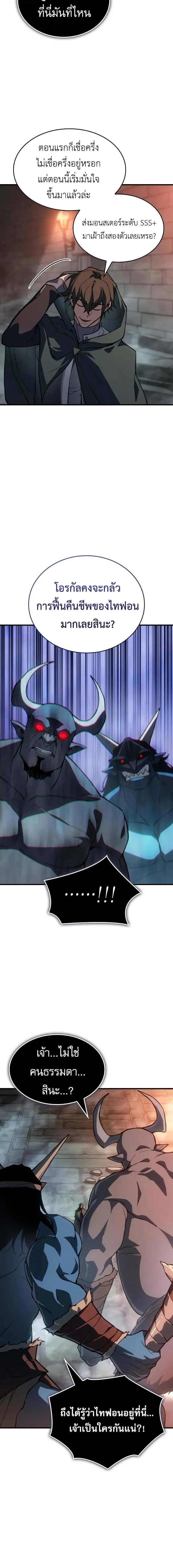 Regressing With the King’s Power – เกิดใหม่พร้อมพลังแห่งราชัน Chap 130 - Next Chap 131