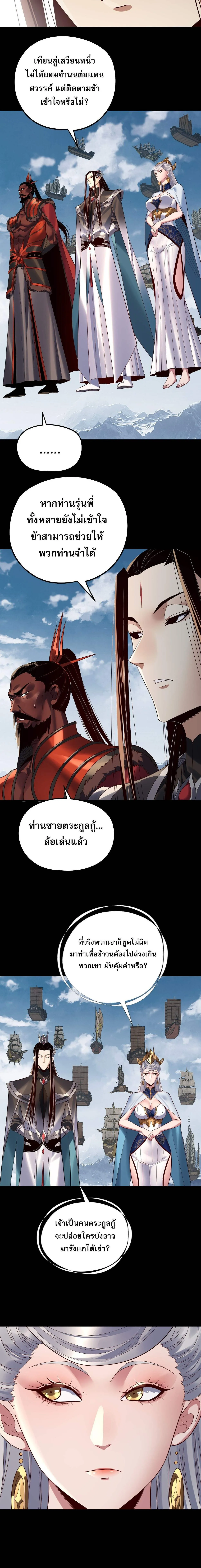 Villain is here Chap 241 - Next Chap 242