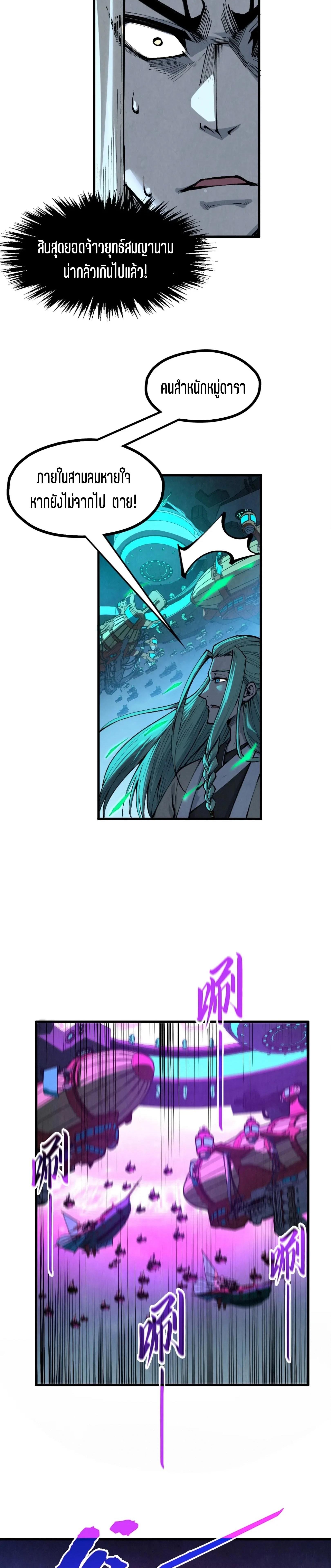 The Eternal Supreme Chap 286 - Next Chap 287