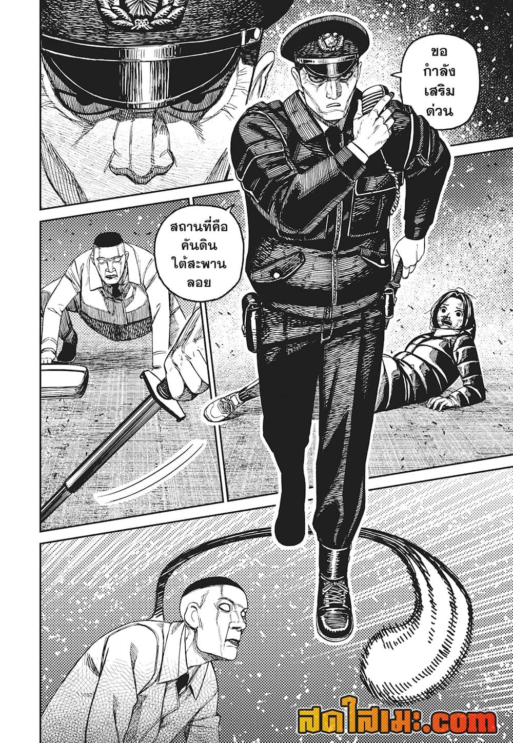 DANDADAN Chap 191 - Next Chap 192